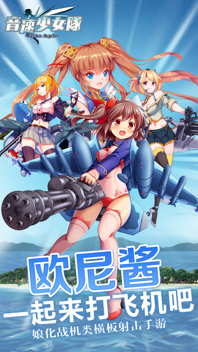 音速少女队iOS软件封面