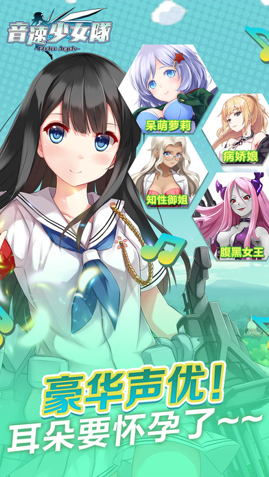 音速少女队iOS软件封面