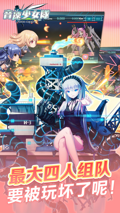 音速少女队iOS软件封面