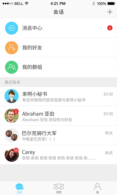 来啊滑雪软件封面