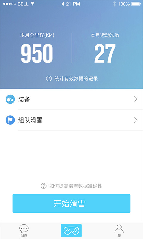 来啊滑雪软件封面