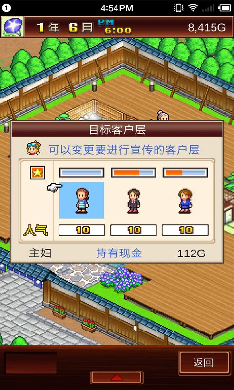 温泉物语iPhone/iPad软件封面