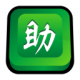 阿里助手 v1.0.1 电脑版