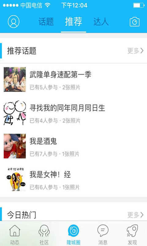 爱武隆客户端软件封面