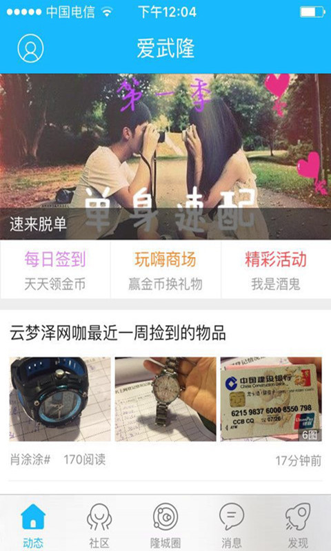 爱武隆客户端软件封面