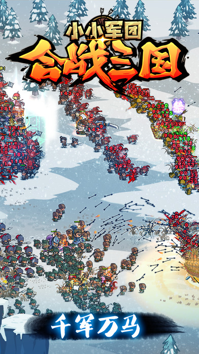 小小军团合战三国iOS软件封面