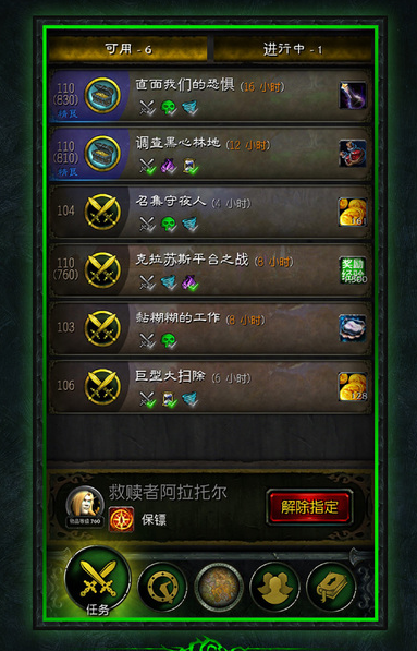 魔兽世界7.1军团再临随身助手ios软件封面