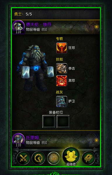 魔兽世界7.1军团再临随身助手ios软件封面