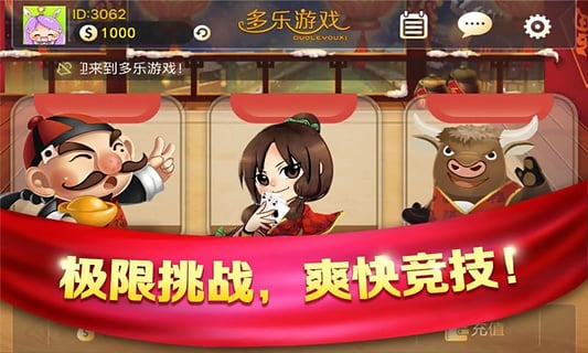 多乐游戏iOS软件封面