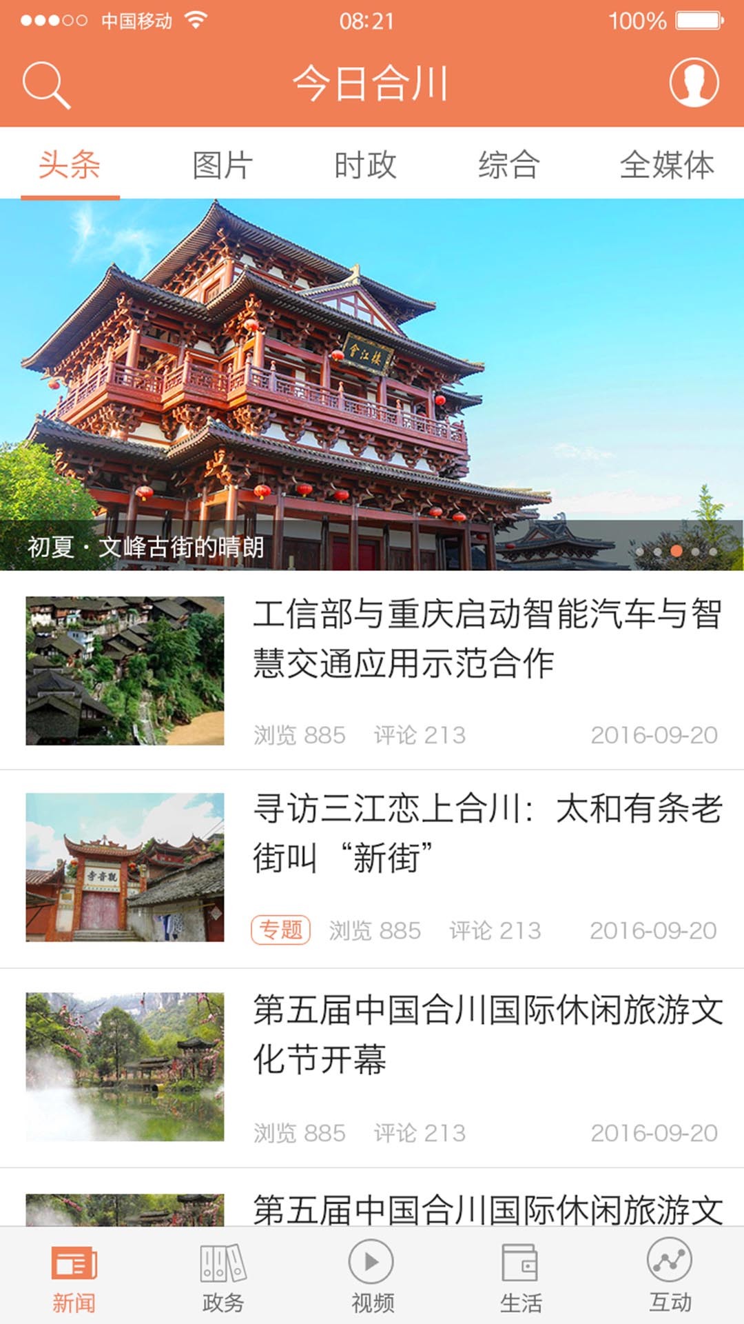 今日合川软件封面