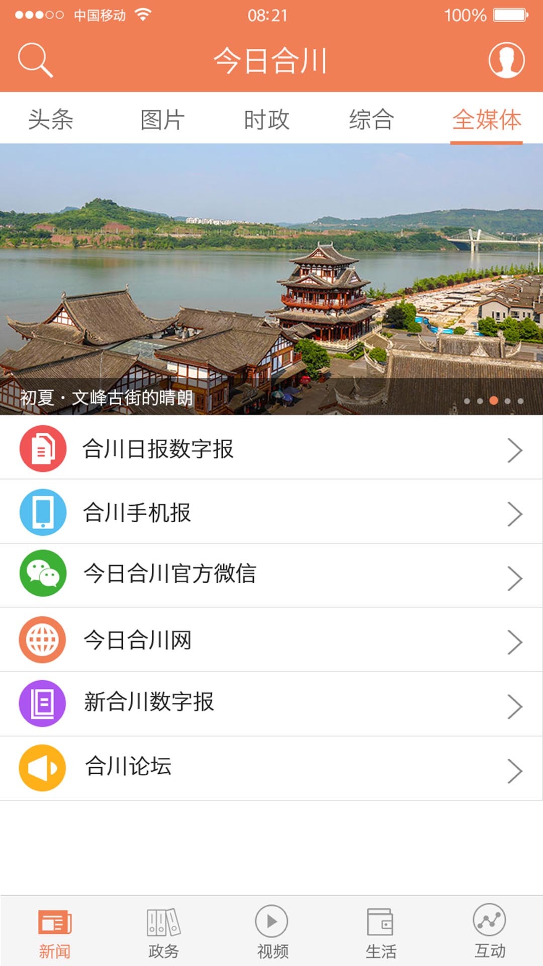 今日合川软件封面