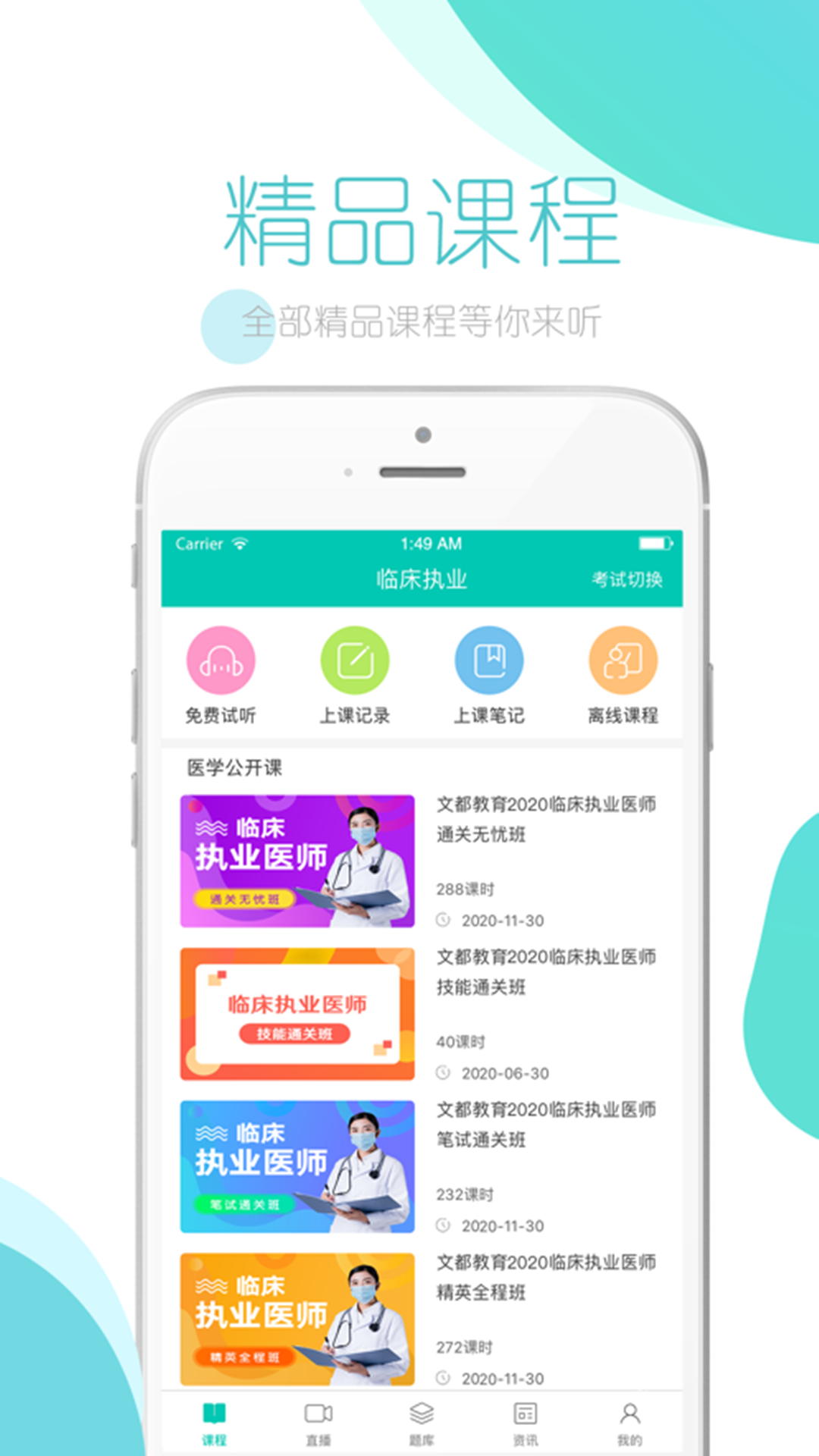 文都医学第1张手机截图