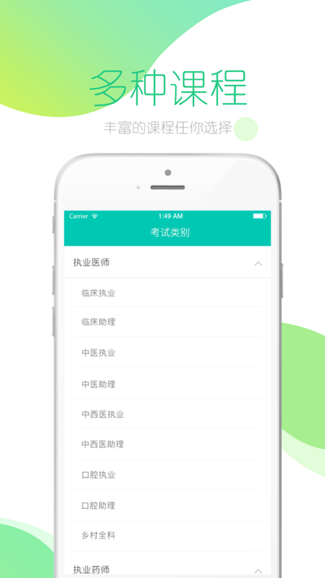 文都医学第2张手机截图