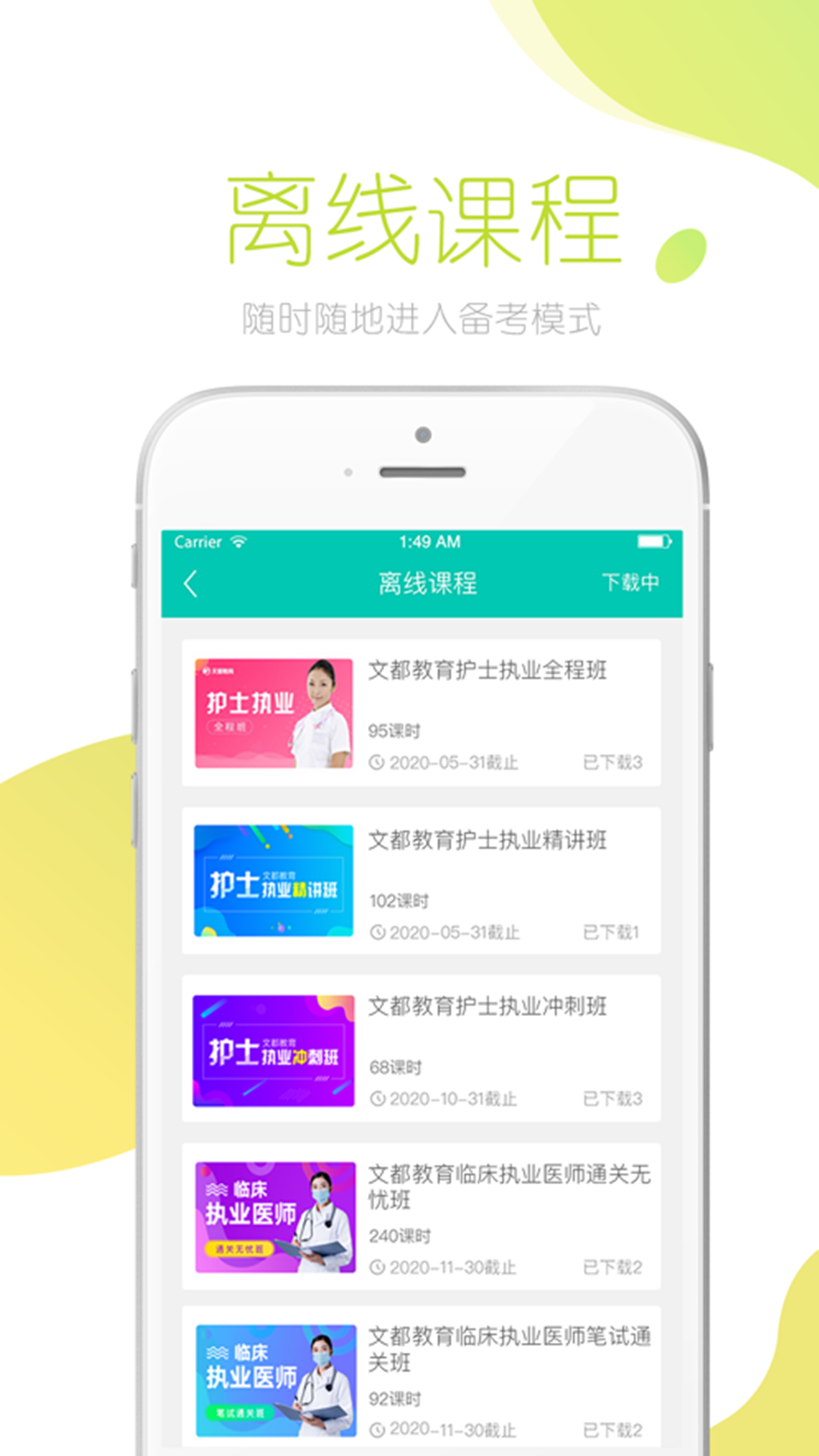 文都医学第3张手机截图