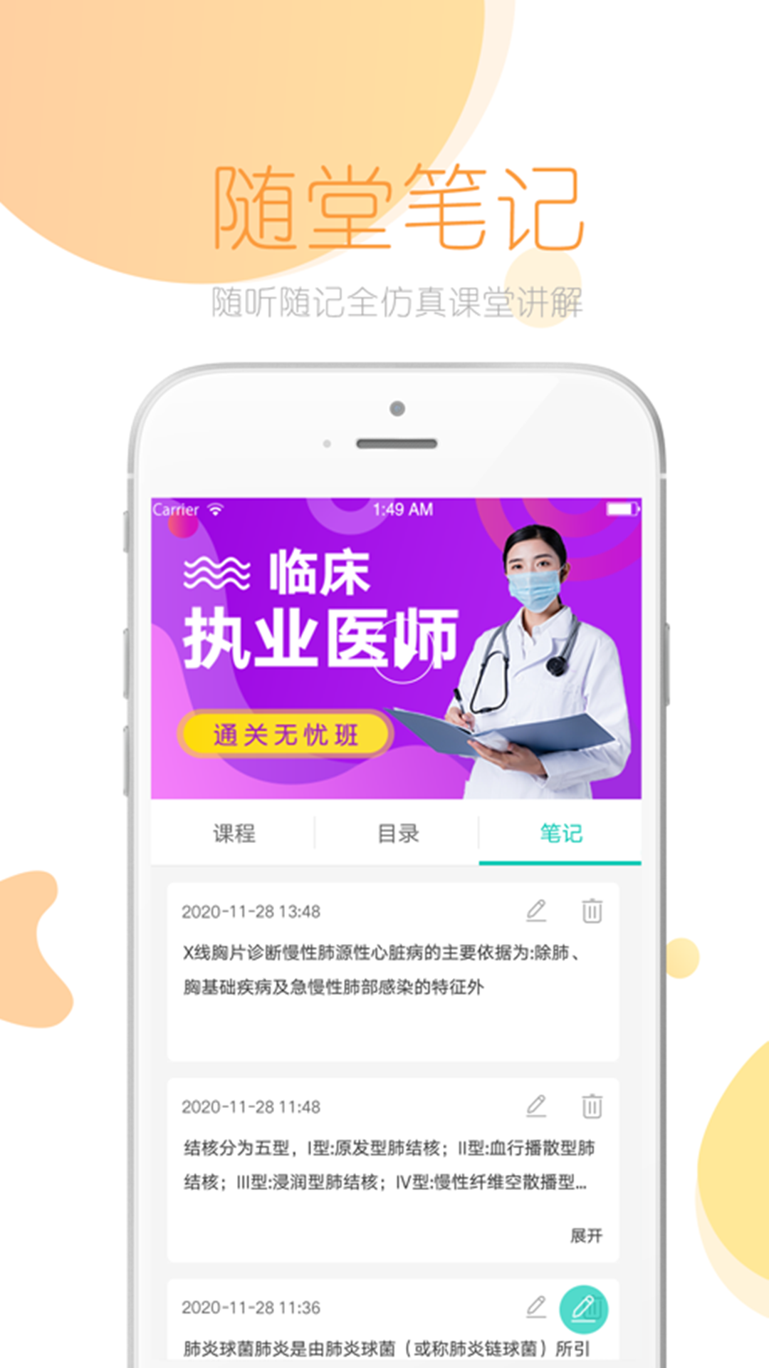 文都医学第4张手机截图