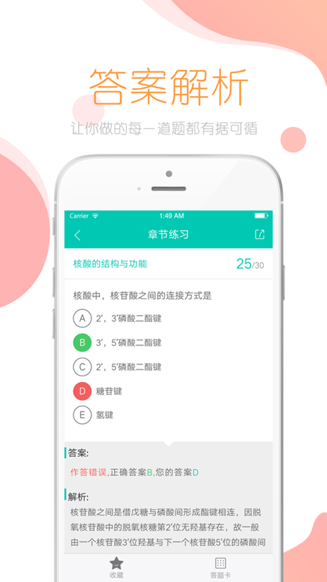 文都医学第5张手机截图