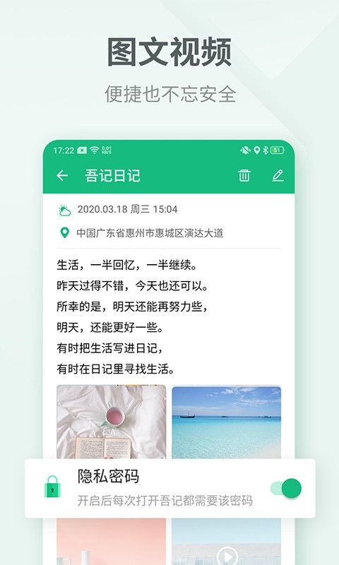 吾记日记软件封面