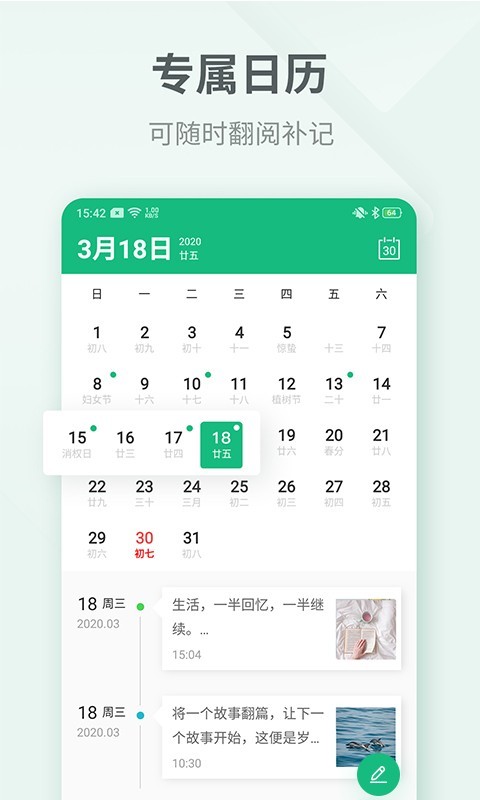 吾记日记软件封面