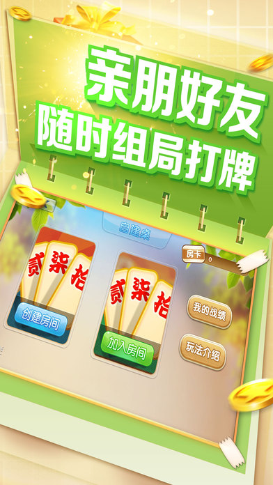优乐湖南跑胡子官方软件封面