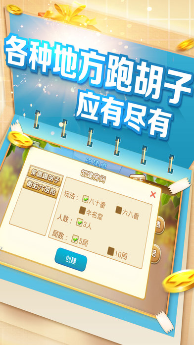 优乐湖南跑胡子官方软件封面