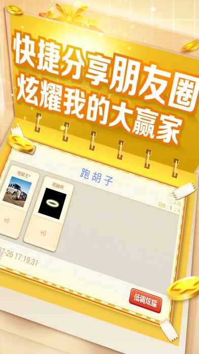 优乐湖南跑胡子官方软件封面