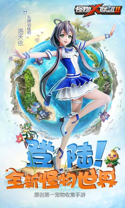 怪物x联盟2手游iOS软件封面