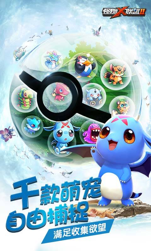 怪物x联盟2手游iOS软件封面