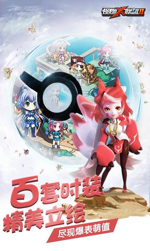 怪物x联盟2手游iOS软件封面