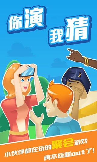 你演我猜iOS软件封面