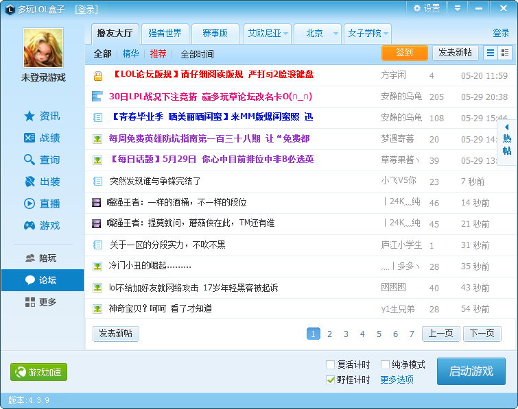 多玩lol盒子 v1.0.1 正式版