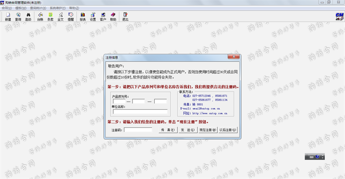 购销合同 v1.0.1 电脑版