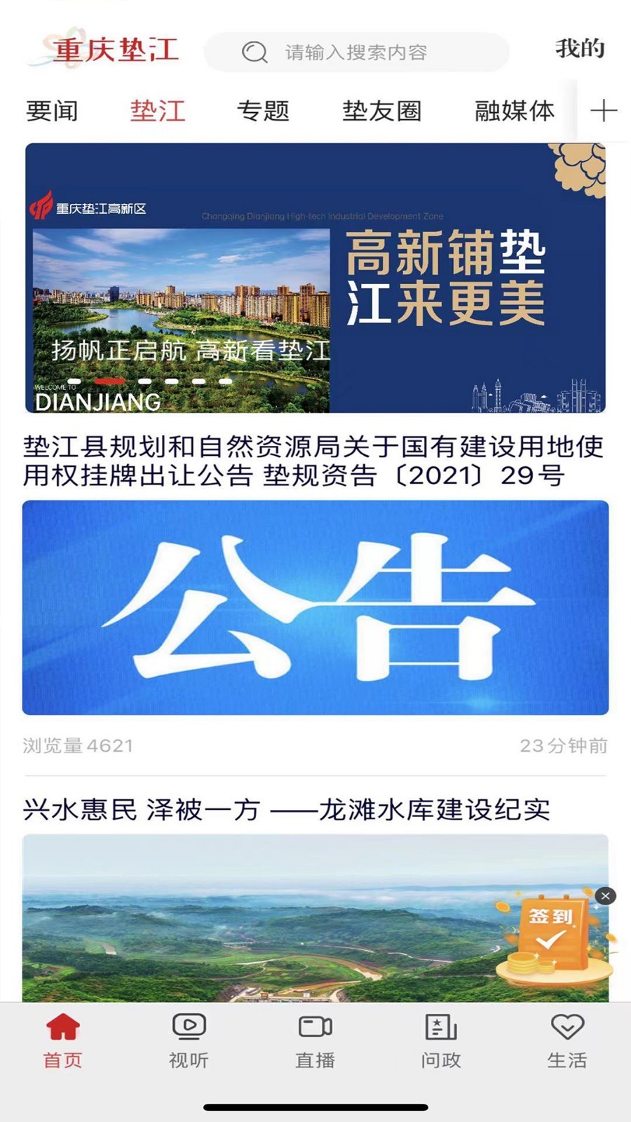 重庆垫江软件封面