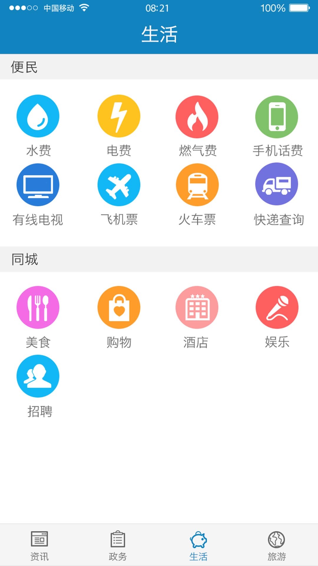 苗乡彭水软件封面