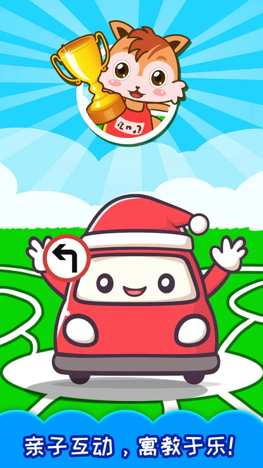 儿童汽车迷宫软件封面