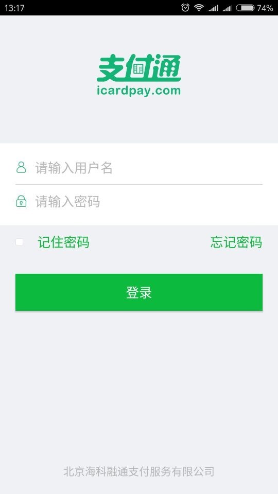 快入通软件封面