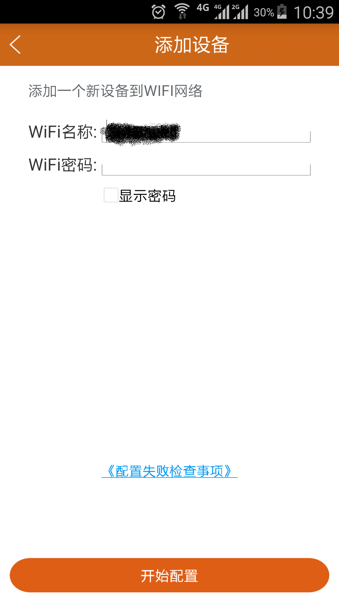 远程采暖第1张手机截图