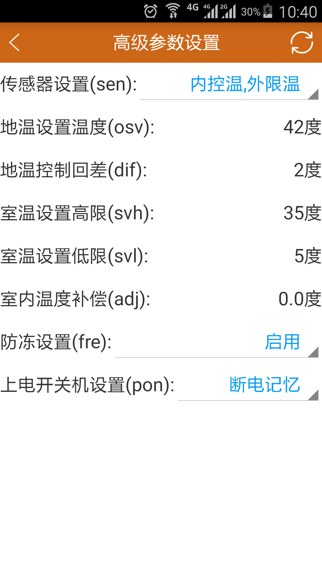 远程采暖第4张手机截图