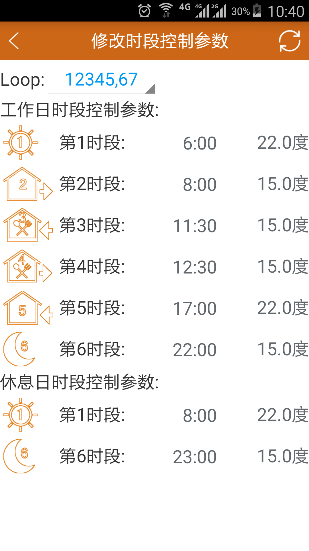 远程采暖第5张手机截图