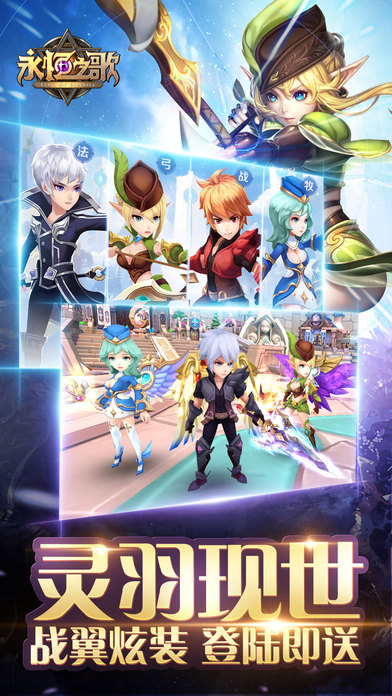 永恒之歌手游ios软件封面