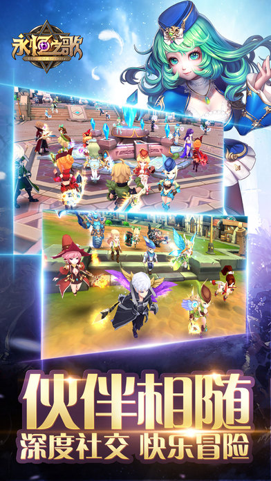 永恒之歌手游ios软件封面