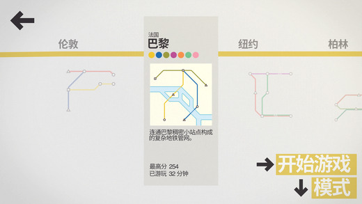 迷你地铁iOS地址软件封面