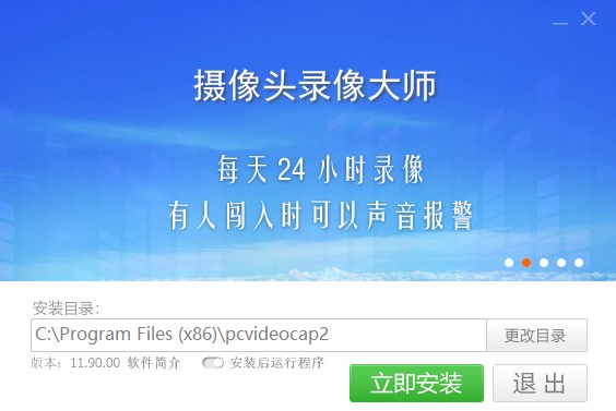 摄像头录像大师