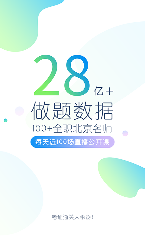 成考万题库第1张手机截图