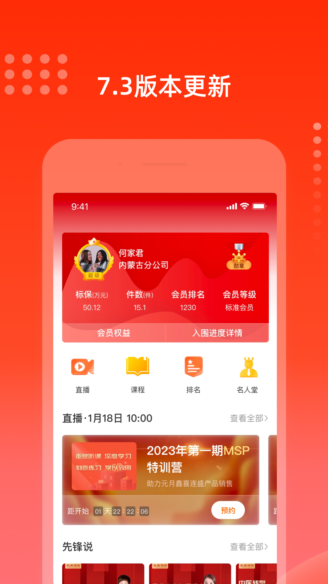 充电保软件封面