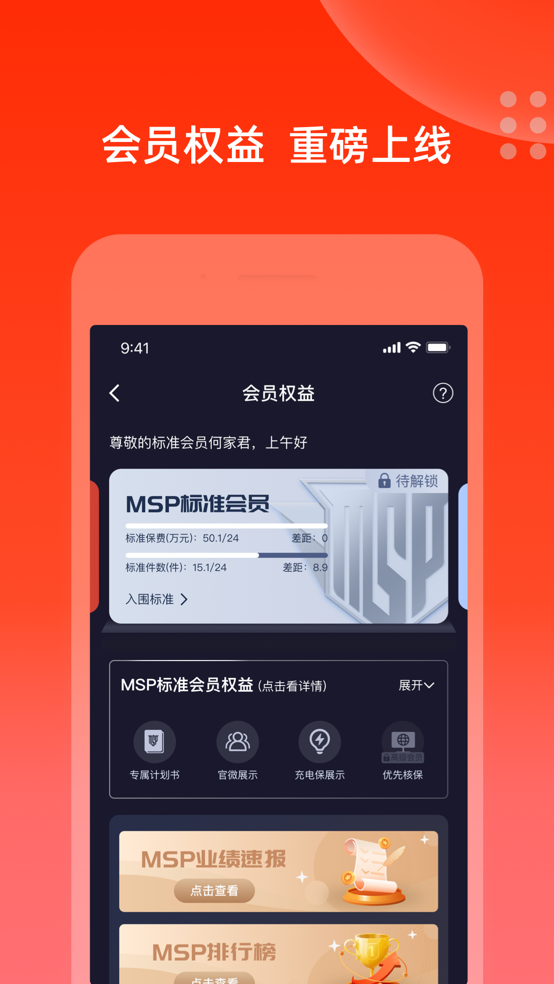 充电保软件封面