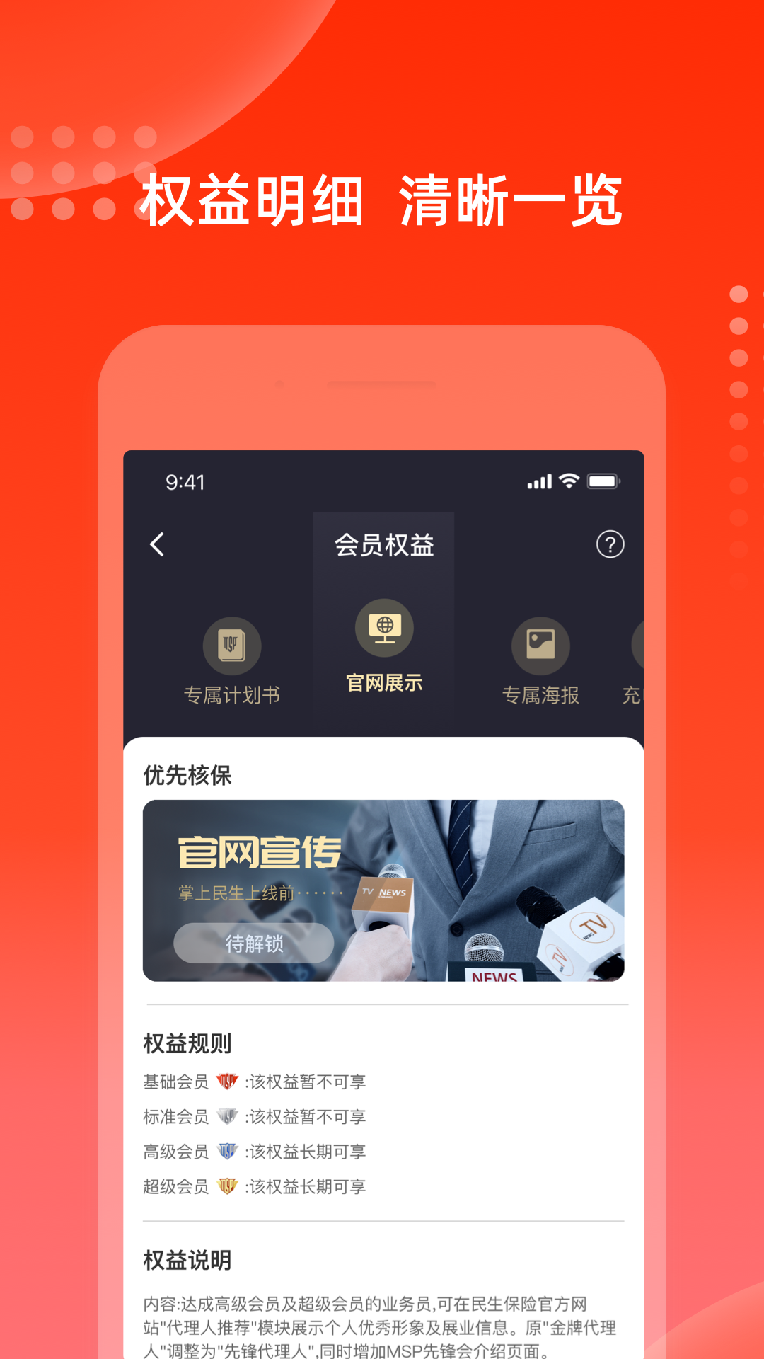充电保软件封面