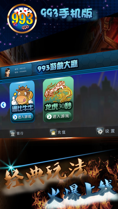 993游戏中心iOS软件封面