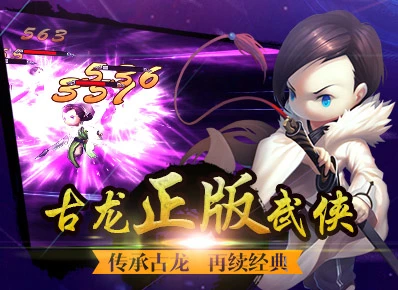 新古龙群侠传ios软件封面