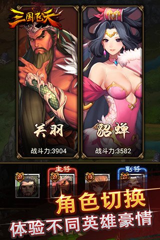 腾讯三国飞天ios软件封面