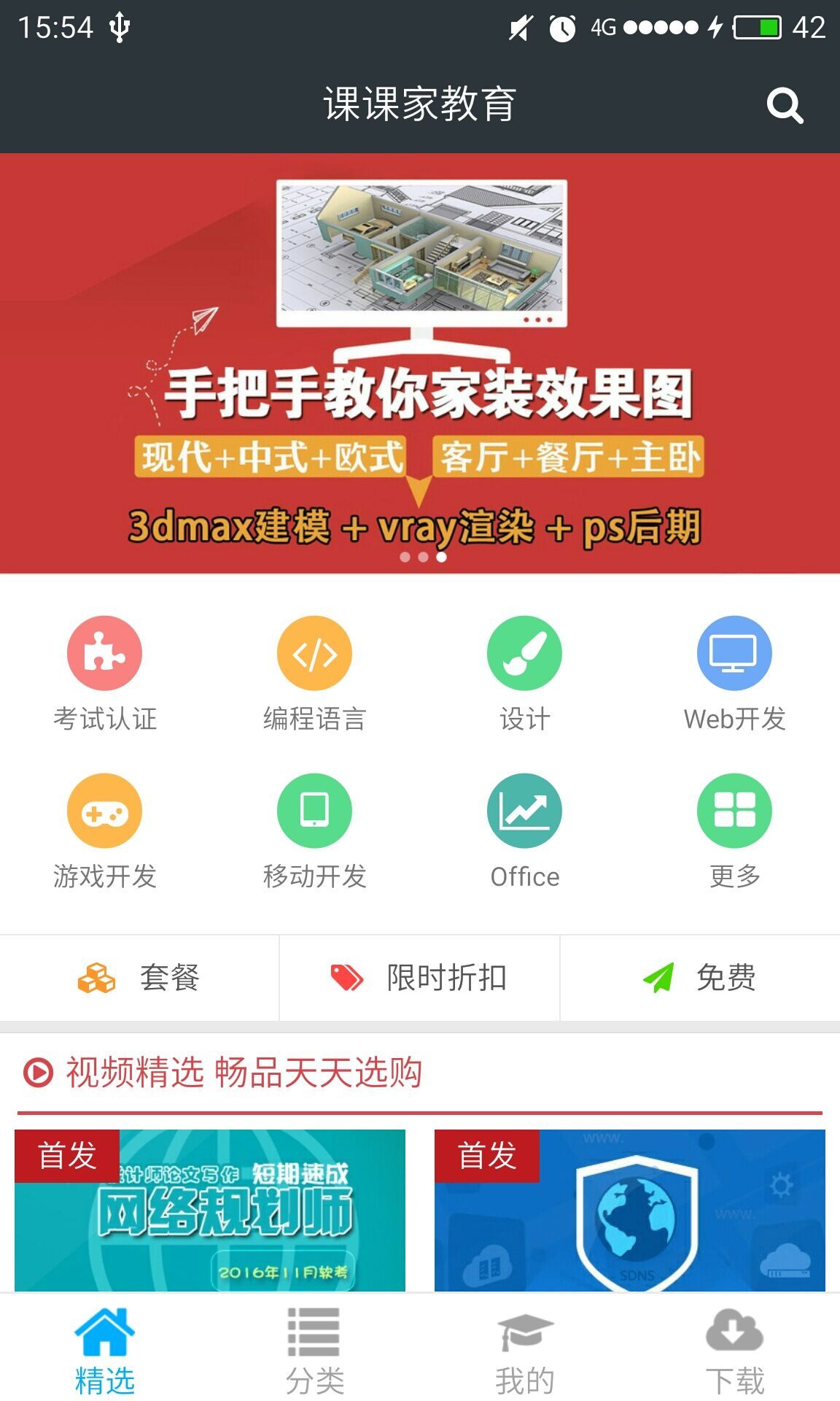 课课家教育软件封面